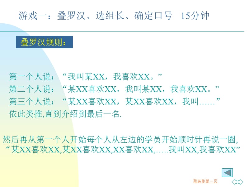 培训游戏ppt课件.ppt_第3页