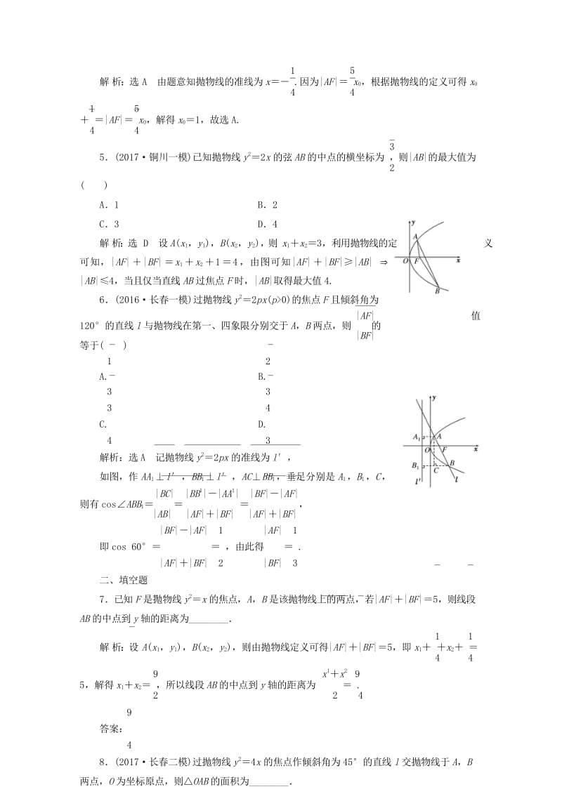 2018年高考数学总复习高考达标检测三十九抛物线命题3角度_求方程研性质判关系理2017091641.wps_第3页