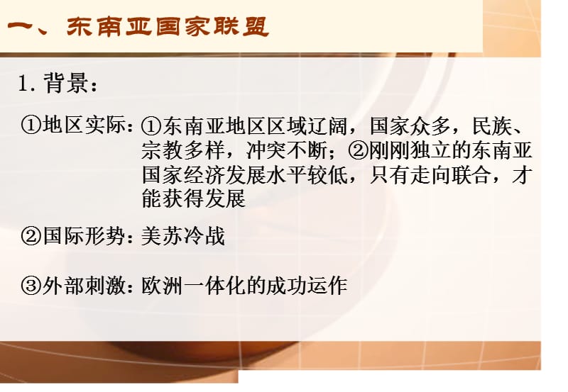 亚洲和美洲的经济区域集团化.ppt_第3页