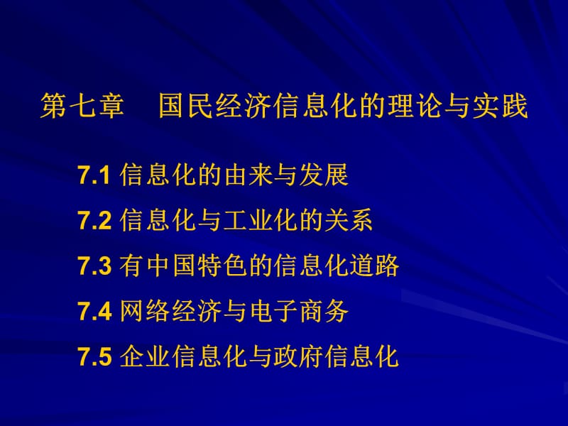 信息化的由来与发展信息化与工业化的关系有中国.ppt_第1页