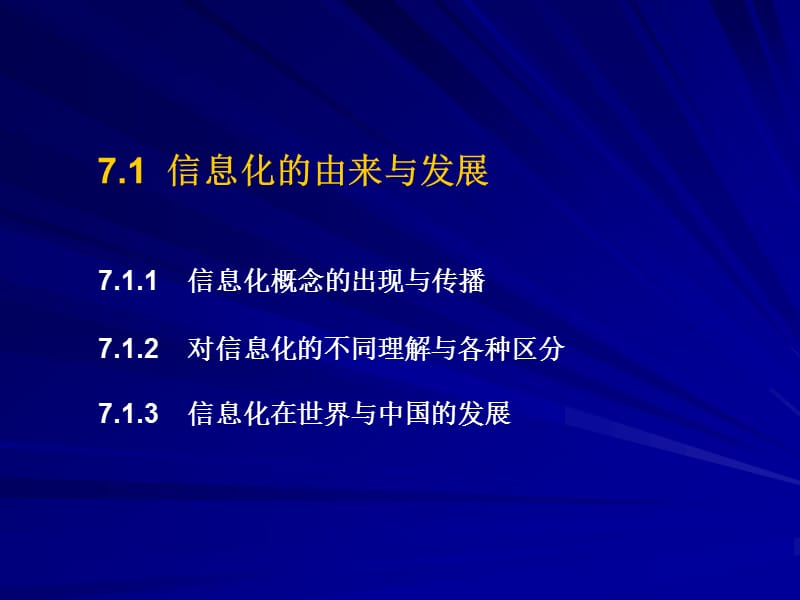 信息化的由来与发展信息化与工业化的关系有中国.ppt_第2页