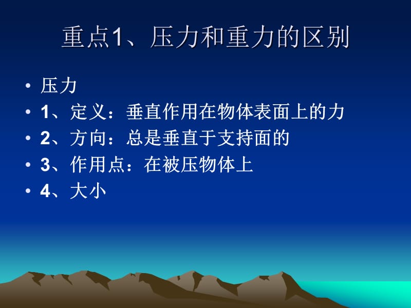 压强和浮力的复习.ppt_第2页