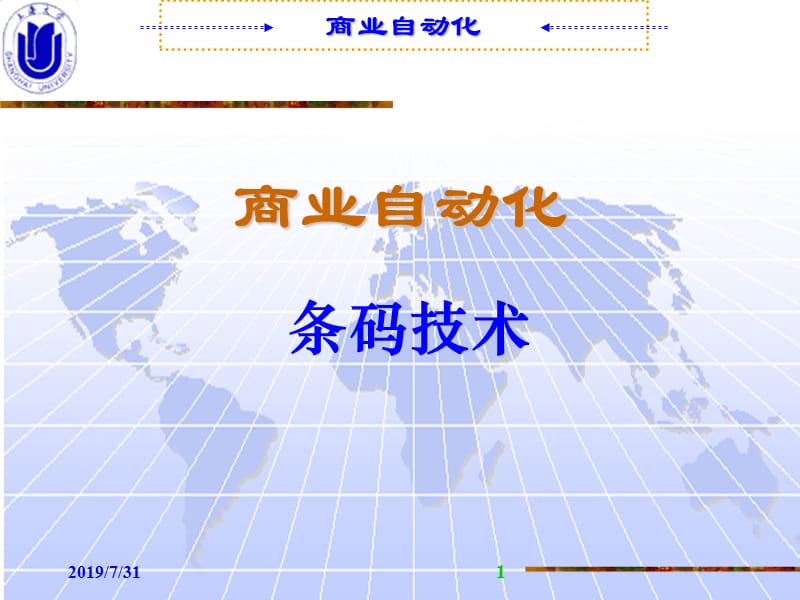 条形码技术.ppt_第1页