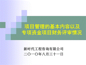 项目管理的基本内容.ppt