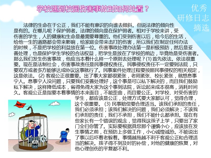 学校优秀研修日志摘选.ppt_第2页