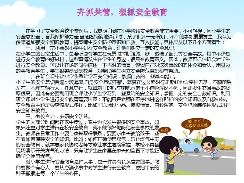 学校优秀研修日志摘选.ppt_第3页