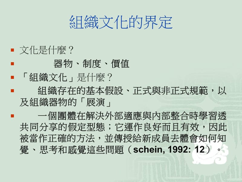 学校行政第二堂学校的组织文化.ppt_第2页