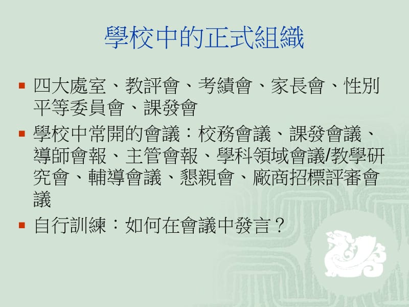 学校行政第二堂学校的组织文化.ppt_第3页