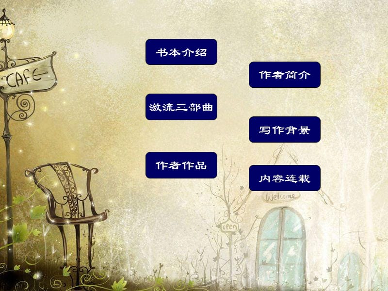 家春秋.ppt_第2页