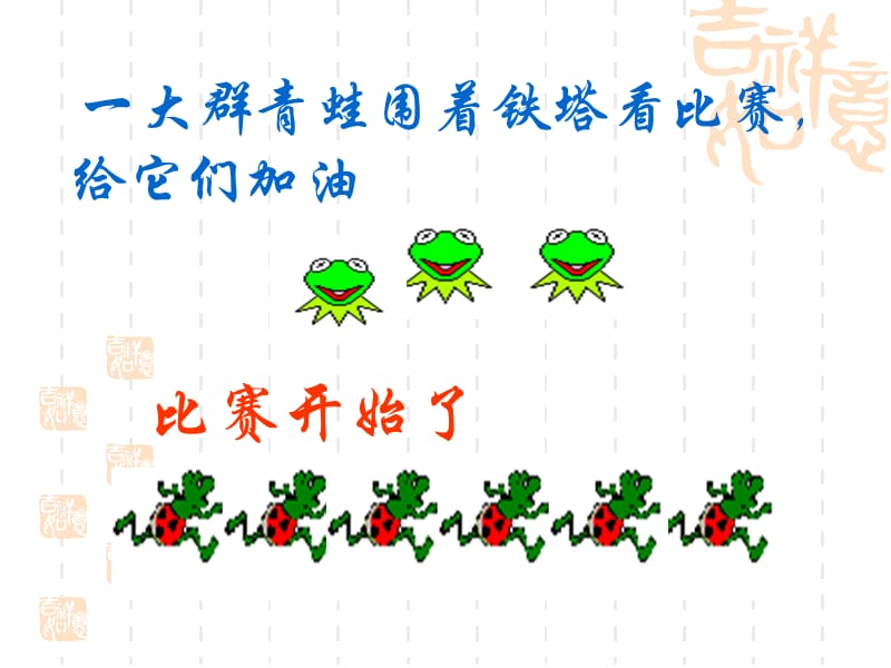 青蛙的故事.ppt_第3页