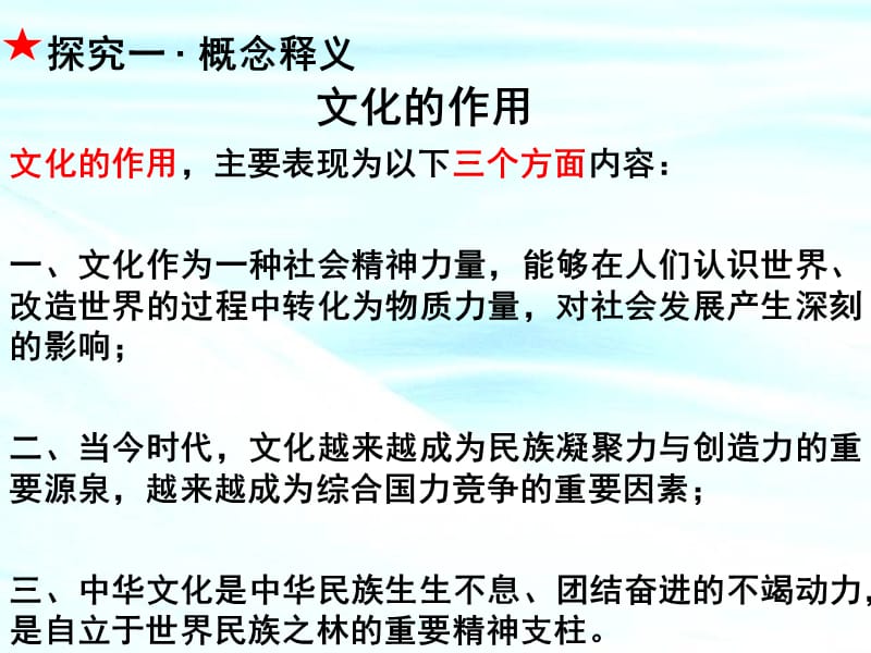 一单元综合探究聚焦文化竞争力ppt课件.ppt_第3页