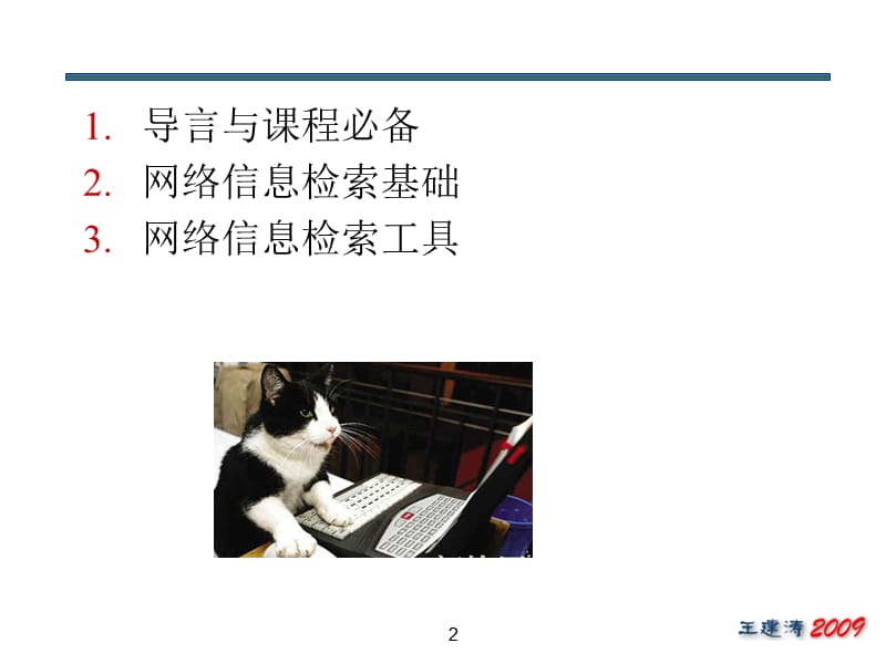 网络信息检索基础.ppt_第2页