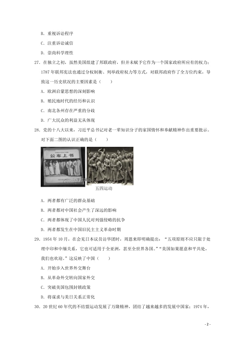 吉林省辽源市2019届高三历史下学期联合模拟考试试卷201905270164.doc_第2页