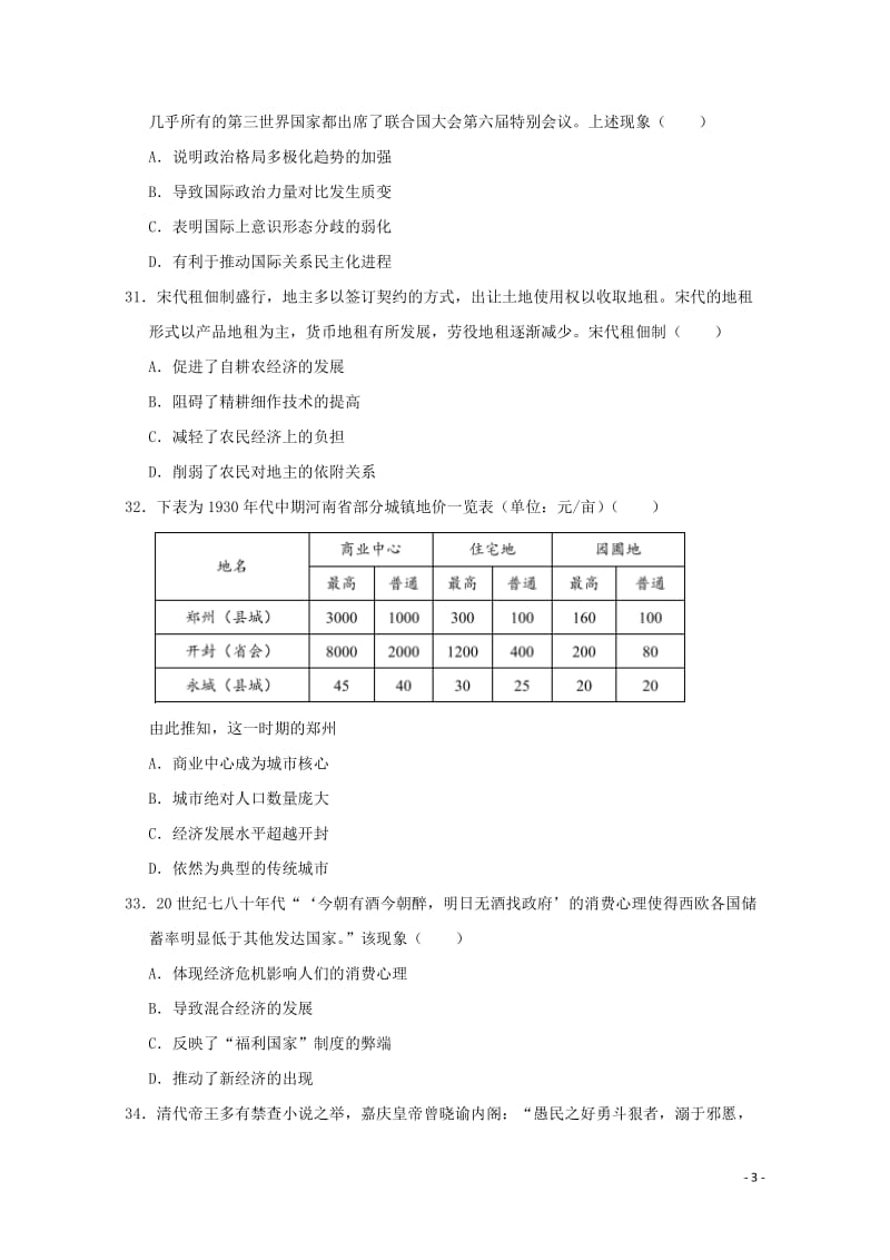 吉林省辽源市2019届高三历史下学期联合模拟考试试卷201905270164.doc_第3页