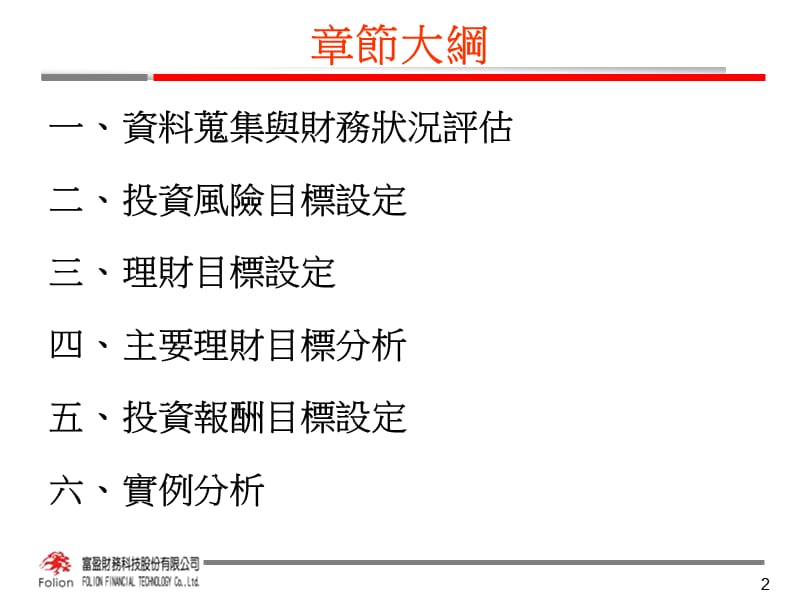 投资目标设定.ppt_第2页