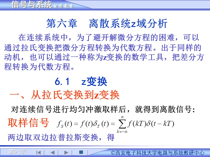 信号与系统教案第6章.ppt_第2页