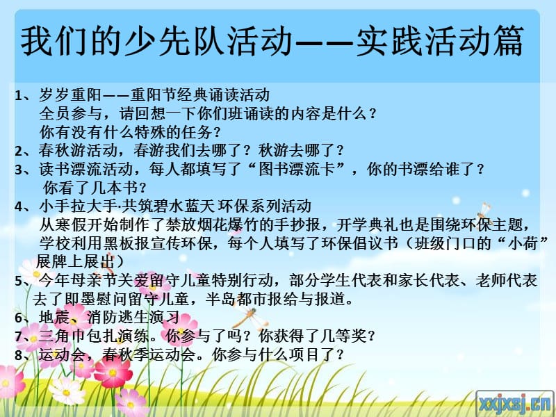 我们的少先队活动实践活动篇.ppt_第1页