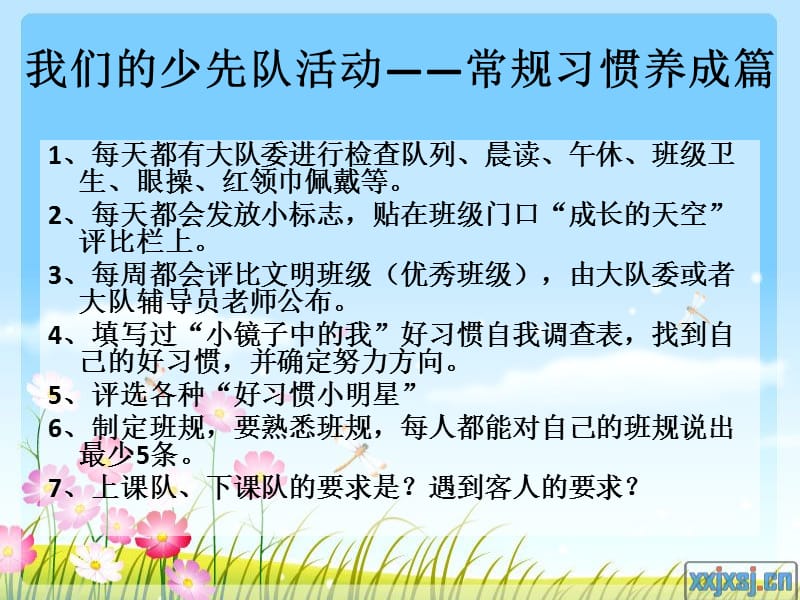 我们的少先队活动实践活动篇.ppt_第2页