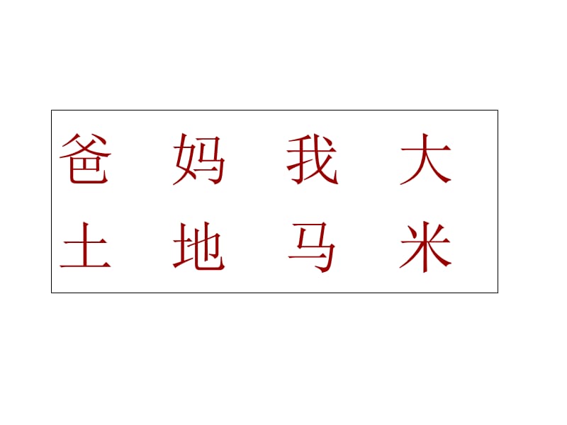 一年级语文二类字复习汉语拼音-识字1.ppt_第1页