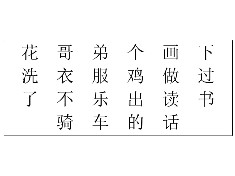 一年级语文二类字复习汉语拼音-识字1.ppt_第3页