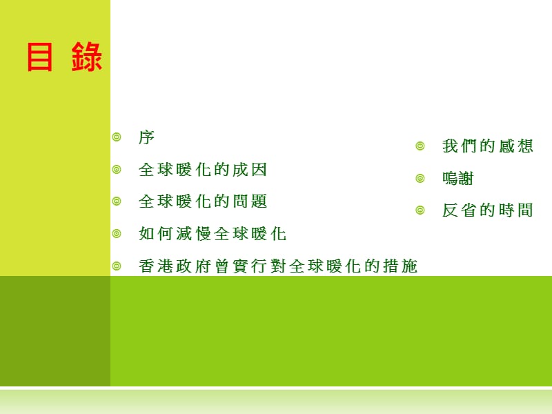 全球暖化的启示.ppt_第2页