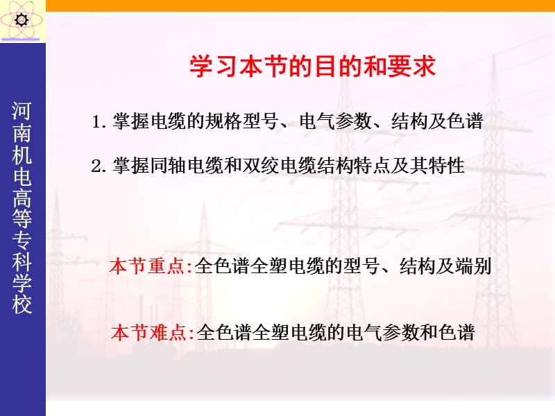 通信电缆与光缆.ppt_第2页