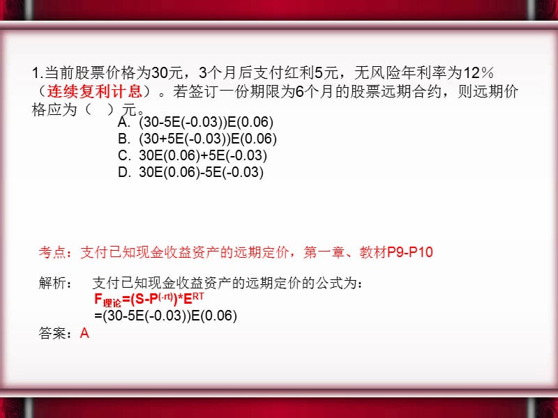 期货投资分析试题解析.ppt_第2页