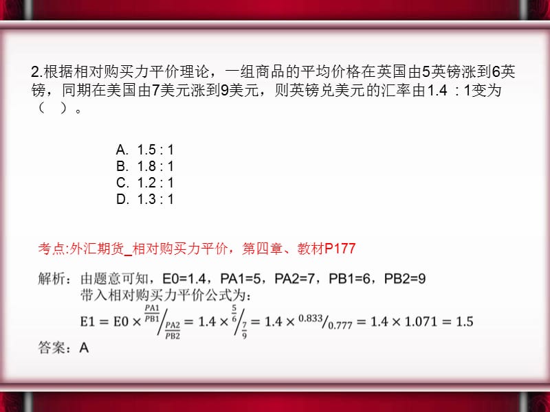 期货投资分析试题解析.ppt_第3页