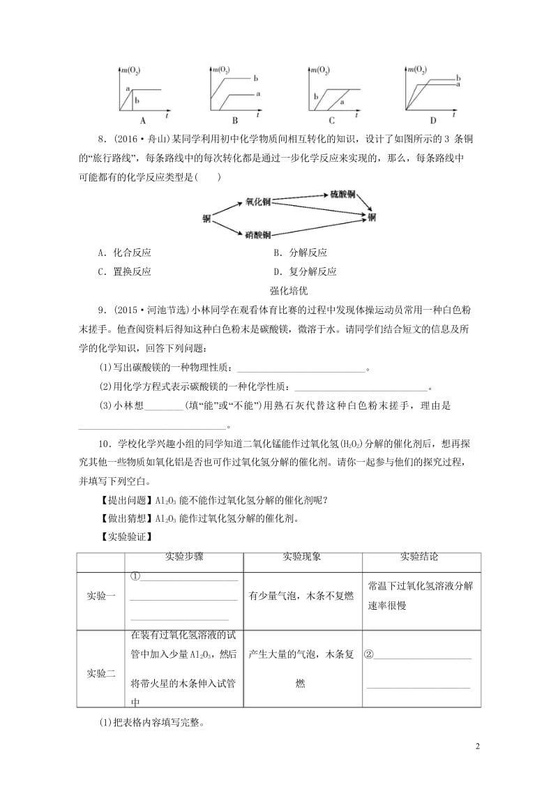 广东省2017年中考化学第1部分物质的化学变化课时5物质的变化与性质化学反应类型课时作业20170801142.wps_第2页