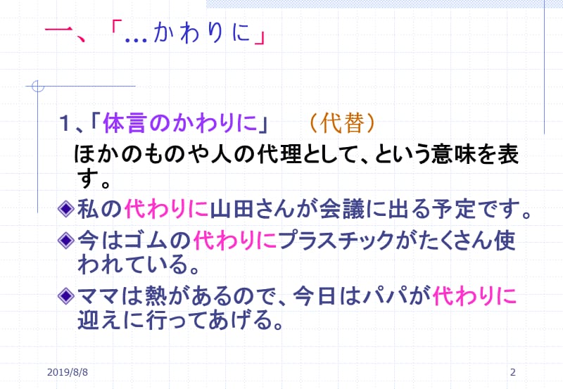 日本语专业本科四年课件新编日语第三册13.ppt_第2页