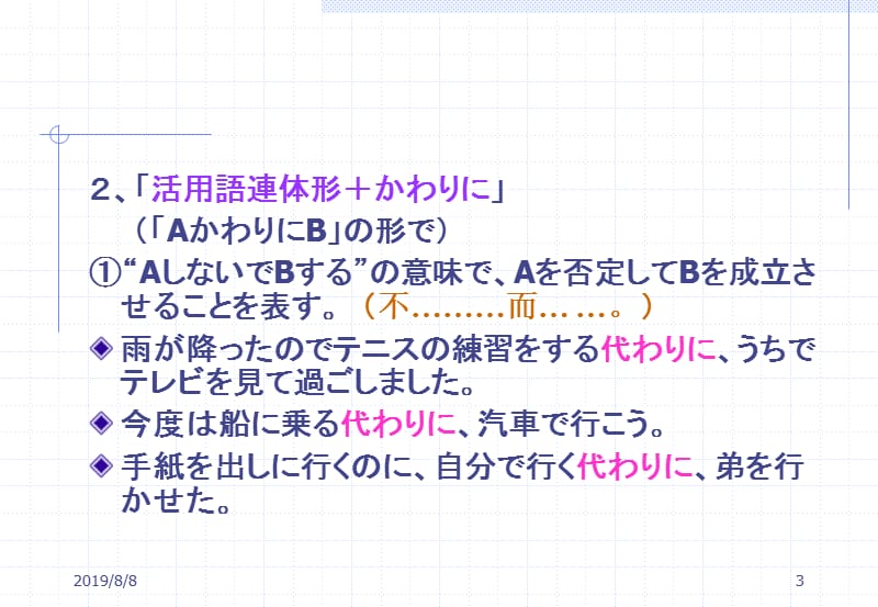 日本语专业本科四年课件新编日语第三册13.ppt_第3页