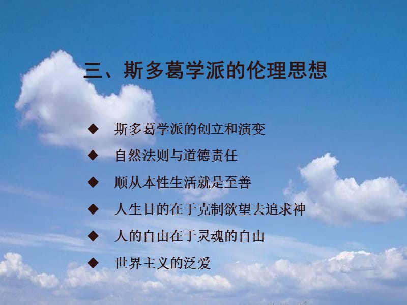 斯多葛主义ppt课件.ppt_第1页