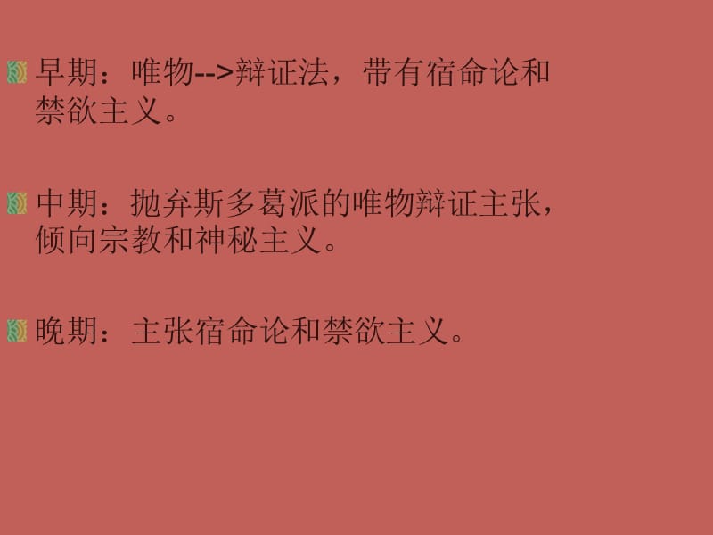 斯多葛主义ppt课件.ppt_第3页