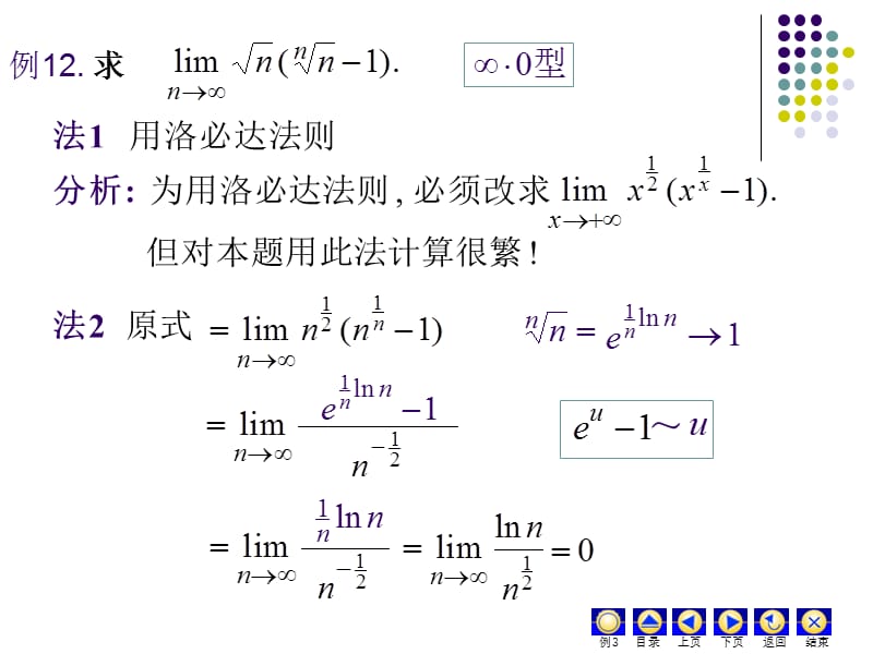 －泰勒公式.ppt_第1页