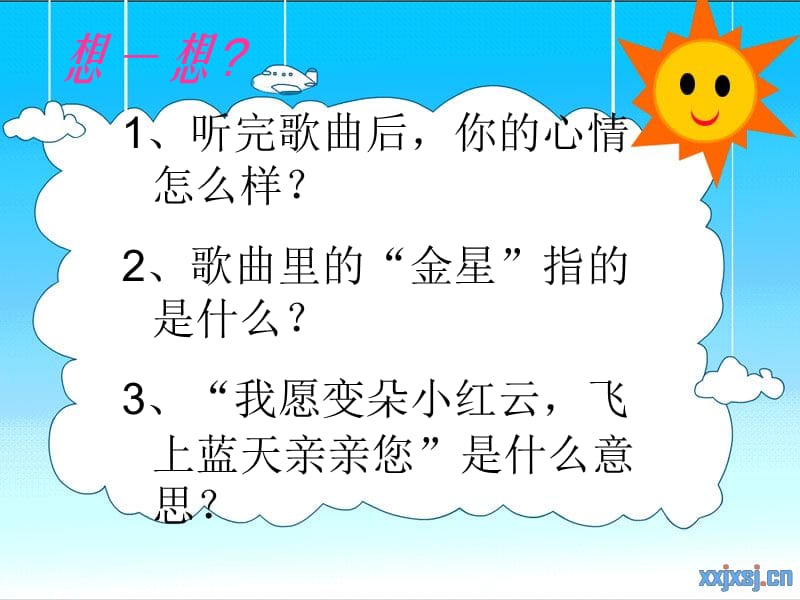 天兴小学马莉.ppt_第3页