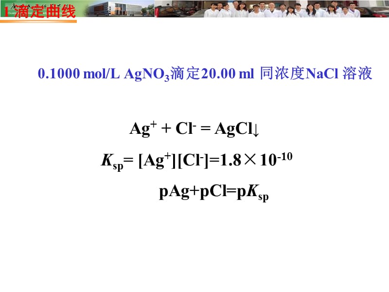 一教学要求了解沉淀滴定法基本原理掌握各种银量法的.ppt_第3页