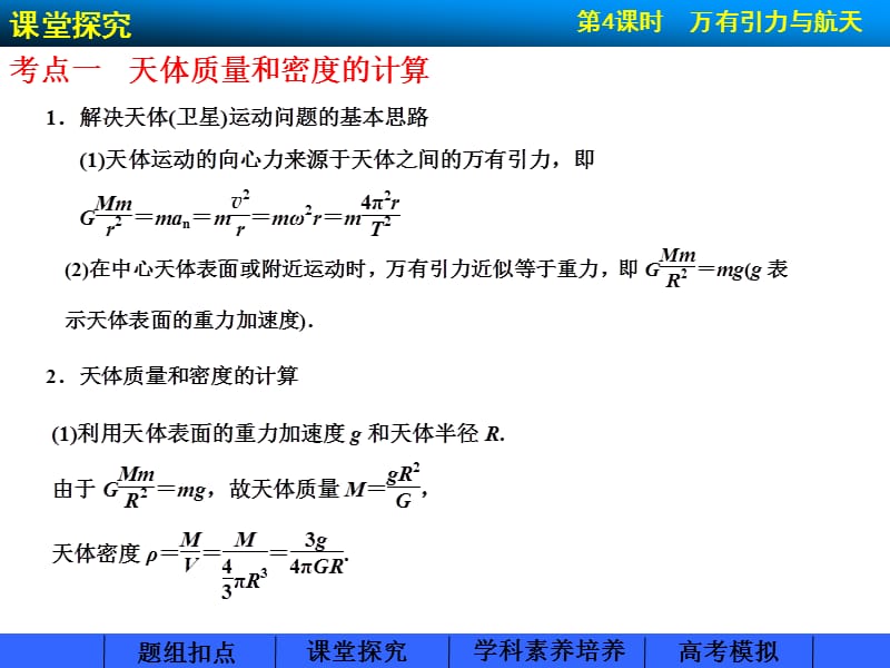 四章曲线运动万有引力.ppt_第3页