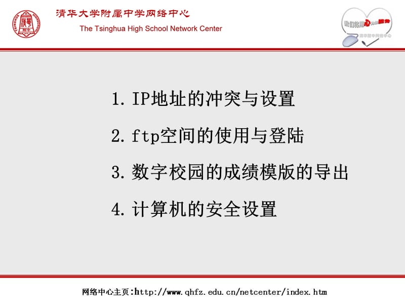 清华附中网络使用常见问题说明.ppt_第2页