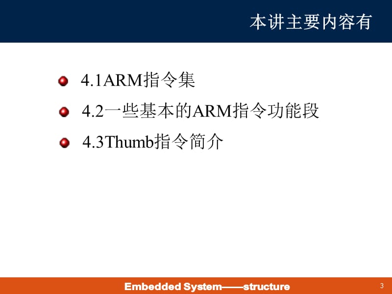 嵌入式系统结构.ppt_第3页