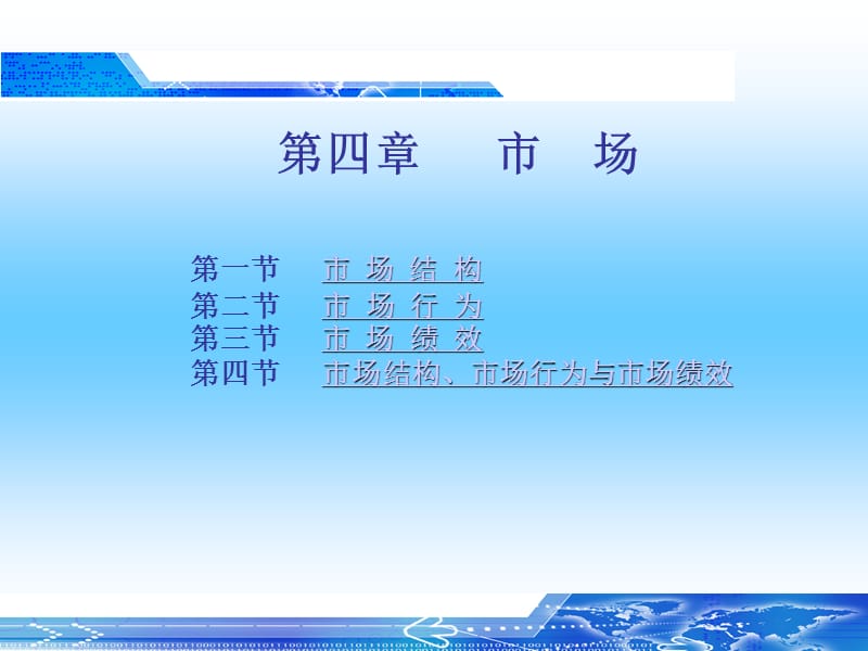 四章市场.ppt_第1页