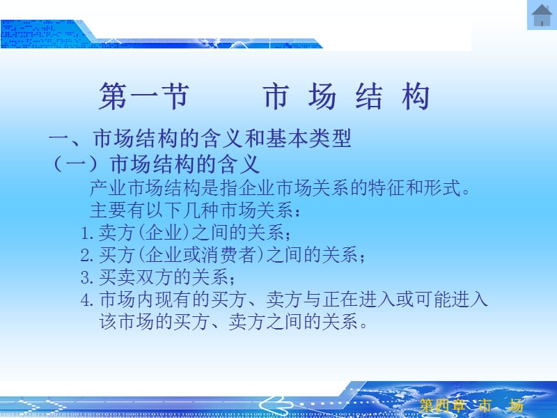 四章市场.ppt_第2页