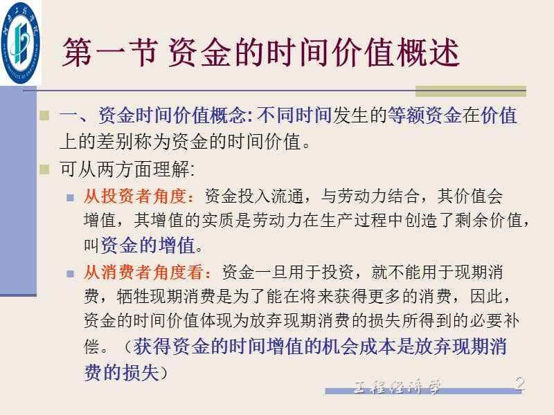 四章资金时间价值与等值计算.ppt_第2页