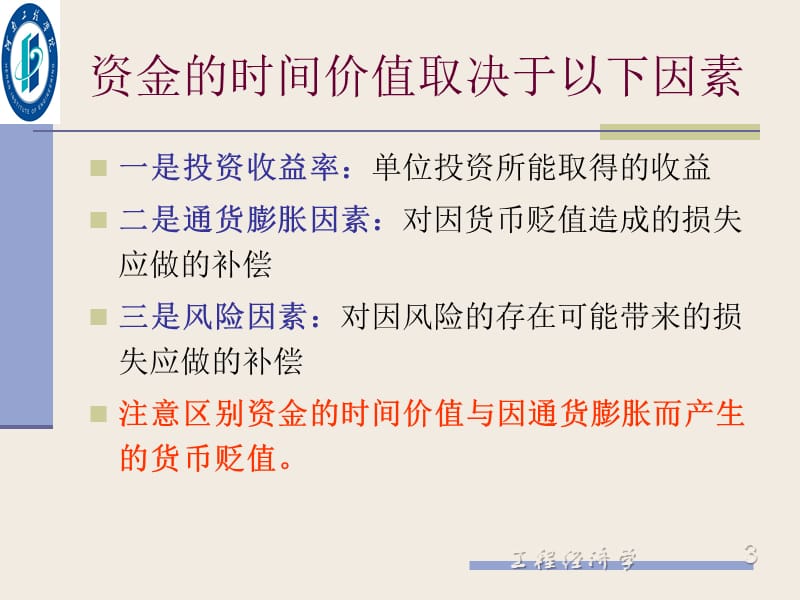 四章资金时间价值与等值计算.ppt_第3页