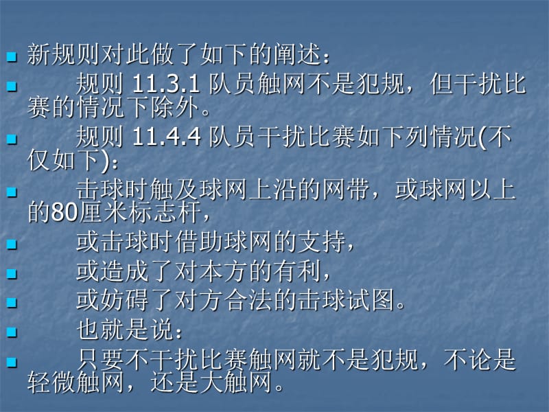 新规则解析2009202.ppt_第3页