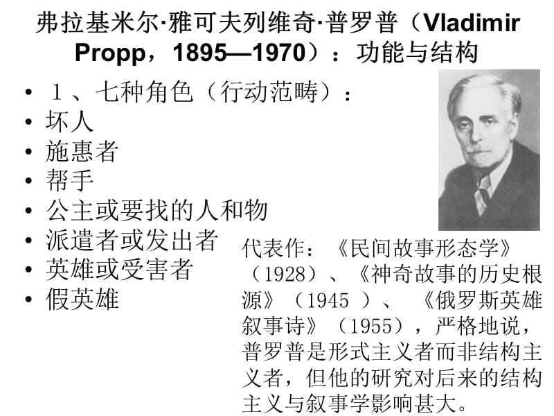 叙事学ppt课件.ppt_第3页