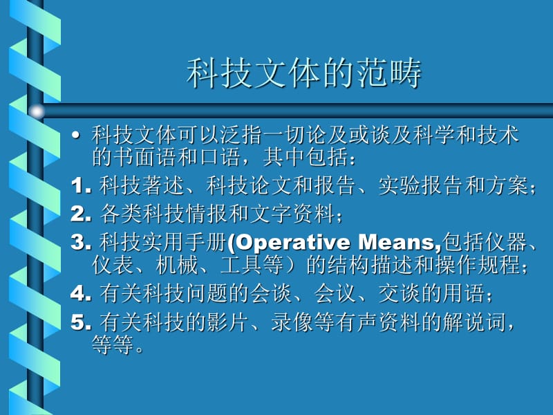 科技文本的翻译.ppt_第2页