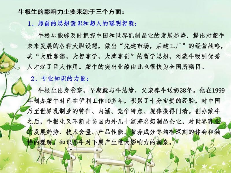 牛根生影响力的源泉.ppt_第2页