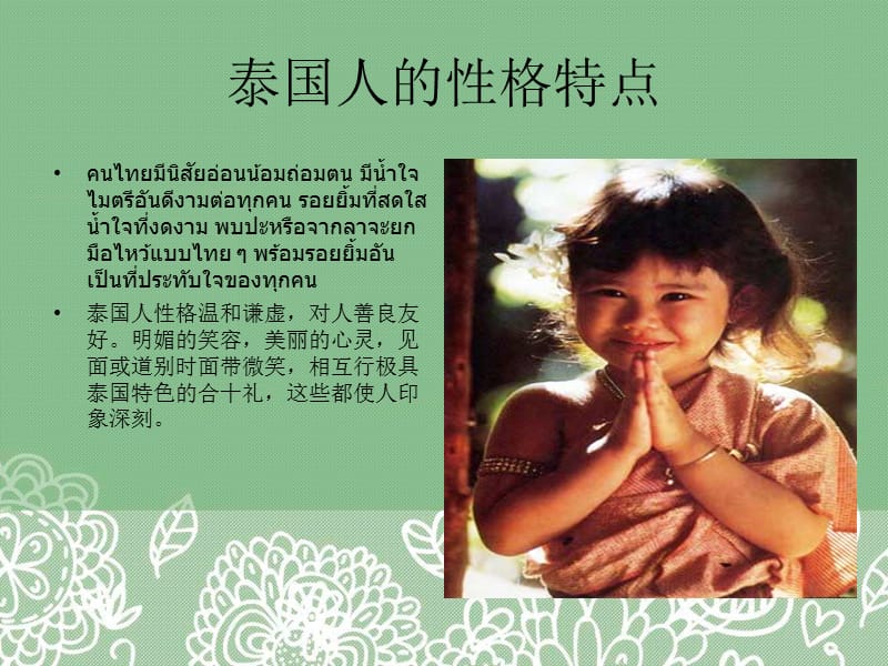 泰国人的格.ppt_第3页