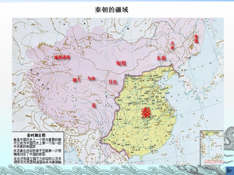 四章秦朝的法律制度公元前221年公元前206年.ppt_第3页