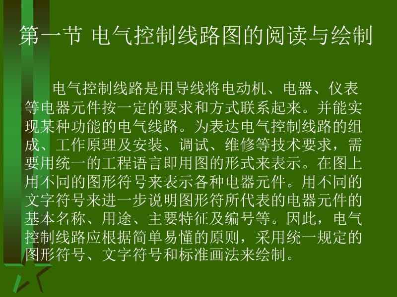 四章继电器接触器控制系统ppt课件.ppt_第2页